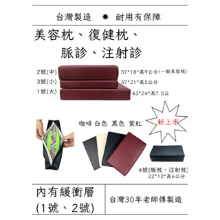 萊亞生活館 臺灣製 美容枕 (大跟中內有高密度泡棉) 脈枕 美容枕 美容床枕頭 中醫 復健科 復健診【咖啡色-三款組】