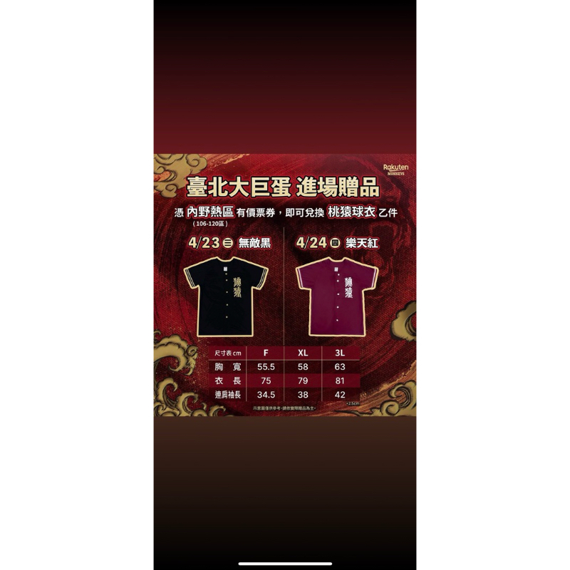 樂天大巨蛋主題日球衣