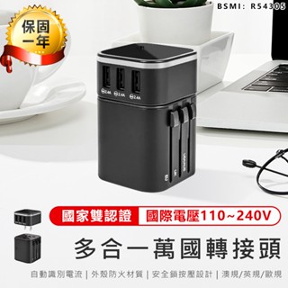 【KINYO 多合一萬國轉接頭 MPP-2345】USB充電頭 插頭轉接 旅行轉接頭 3孔USB充電器 萬用插頭