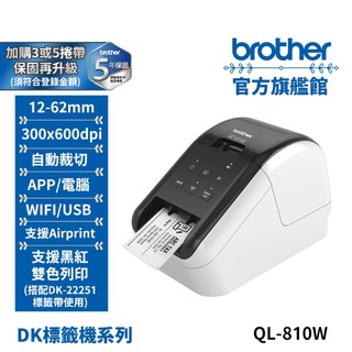 BROTHER QL-810W 超高速無線網路(Wi-Fi)標籤列印機 公司貨 現貨