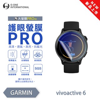 GARMIN vivoactive 6『護眼小螢膜』手錶保護貼 全新升級 阻隔藍光 微劃痕修復 輕薄抗擊 手錶 保貼