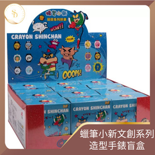 臺灣現貨💕開發票 蠟筆小新手錶 指標錶 盲盒 禮物 公仔 兒童玩具 動感超人 禮物