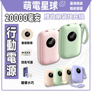 【隔日到貨 標示WH】口袋行動電源 20000mAh大容量行動電源 快充 小行動電源 wh行動電源自帶線 支援小米蘋果