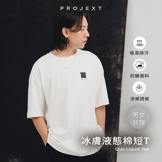 PROJEXT 冰膚液態棉短Tee 抗皺T/涼感T/吸濕排汗 男女同款 情侶T Quo Liquid Tee 兩色