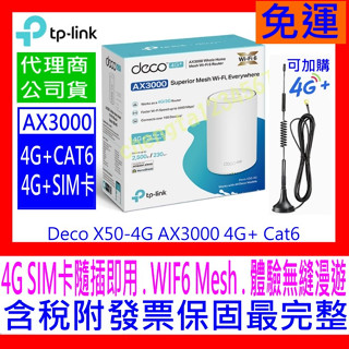 【全新公司貨開發票】TP-Link Deco X50-4G AX3000 4G+插SIM卡載波聚合WIF6雙頻無線分享器