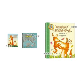 無論如何我都會愛你 當爸媽的寶貝你最剛好 不管怎麼樣你都會愛我嗎【採實】