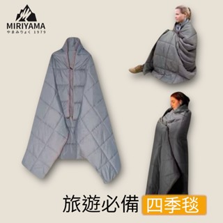 秀山莊【🇹🇼臺灣現貨速出】方格保暖旅行毯 旅行毯 收納毯 保暖毯 露營毯 披肩 保暖被 保暖披肩 戶外毯 防潑水毯