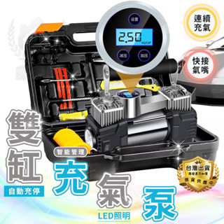 雙缸充氣泵 附維修及補胎工具電瓶夾 汽車用12V輪胎打氣泵 車載雙汽缸電動充氣機附3種充氣嘴