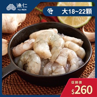 【漁仁鮮物】無毒海水白蝦蝦仁-大/18~22顆/150g/絕不新增藥物、無膨發、不包冰