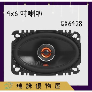 ⭐現貨⭐哈曼 JBL GX6428 汽車音響 4x6吋喇叭 120W 同軸喇叭 車用音響 改裝 Toyota Honda