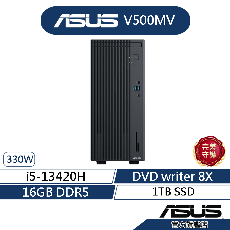 ASUS華碩 V500MV 桌上型電腦 (i5-13420H/16G/1TB/DVD/330W/Win11Pro)