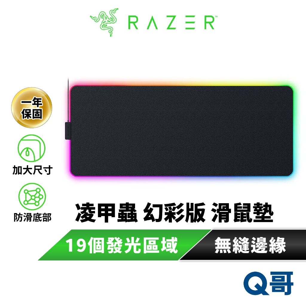 Razer 雷蛇 Strider Chroma 凌甲蟲 幻彩版 鼠墊 電競 RGB 滑鼠墊 加大 桌墊 Raz120