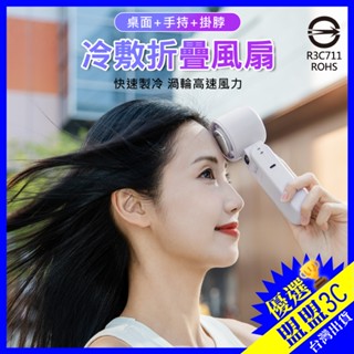 CYKE【2025新款】100檔+可摺疊+半導體製冷 高速風扇 手持風扇 電風扇 隨身風扇 小電扇 冰風扇 100檔風扇