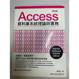 [二手]Access 資料庫系統理論與實務 第四版