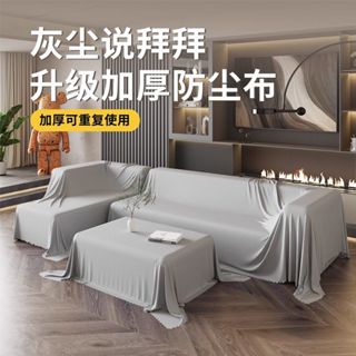 全包防塵布 床上防塵罩 遮塵布 家用裝修防灰塵罩 沙發傢俱遮擋蓋布 沙發保護罩 拍照背景布 蓋布蓋巾掛布 家電遮灰蓋布