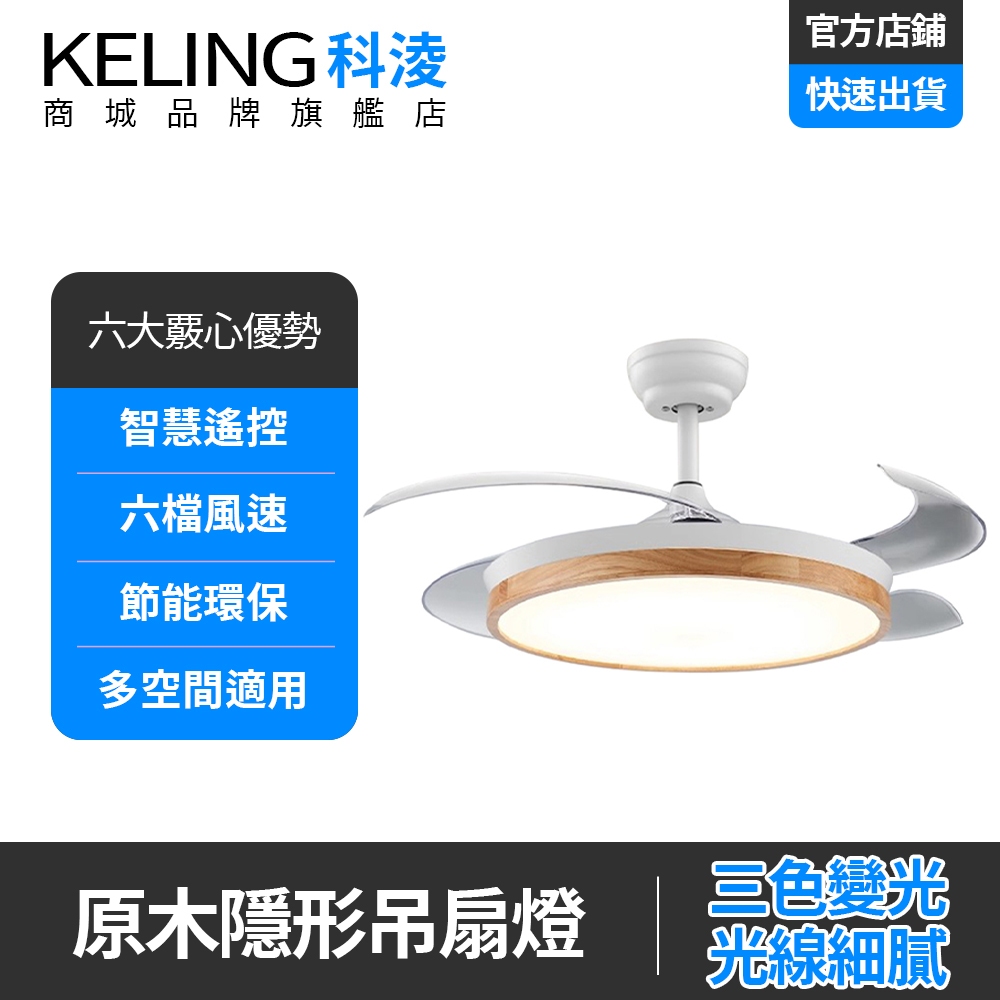KELING 42吋48吋原木風隱形吊扇燈 靜音變頻吊燈 北歐吊燈扇 簡約吸頂燈風扇