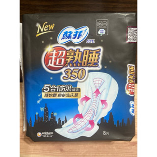 蘇菲超熟睡35公分棉柔夜用衛生棉-8片入