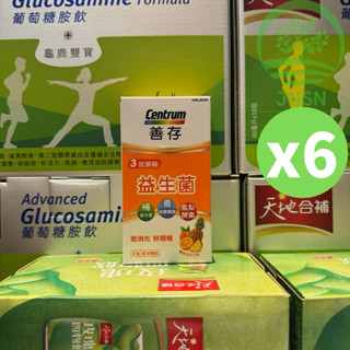 免運四包一盒善存 3效順暢益生菌粉末顆粒(雙專利益生菌 消化順暢 代謝好 狀態好 鳳梨酵素)X6