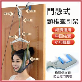 💥頸椎矯正器 吊脖子牽引帶 脖子掛繩 脖子拉伸器 修復脖子前傾 懸吊頸椎矯正枕 拉脖子 腰椎牽引器 門上掛勾式頸椎牽引器