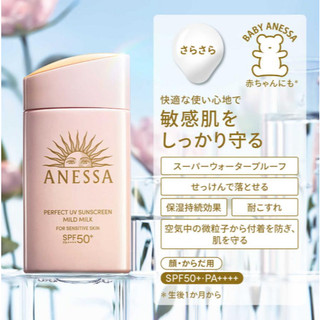 【 ♠️做一休三♠️ 】資生堂 ANESSA 安耐曬 輕親柔光 敏感肌防曬露NA