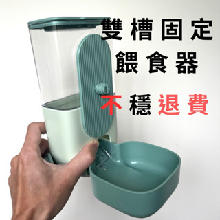 【團購結束出清】 掛式飲水餵食器 掛籠式 寵物用品 寵物掛籠餵食器 自動餵食器 自動飲水器
