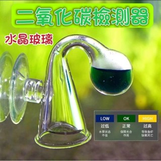 威爾森水族 魚缸水草缸水晶玻璃CO2監測器 二氧化碳檢測液 長期監測