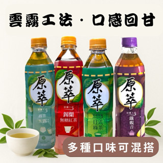 原萃 無糖 鐵觀音 錫蘭無糖紅茶 綠茶 玉露 日式綠茶 無糖綠茶 580毫升 寶特瓶 580ml 飲料 茶 錫蘭紅茶