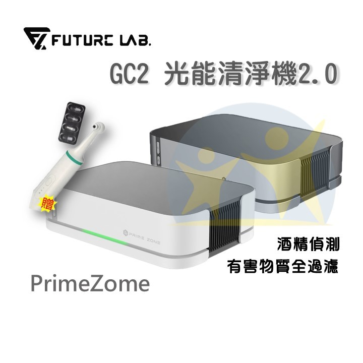 送電動牙刷『未來實驗室 GC2光能清淨機2.0』活氧 3000萬等離子 HEPA水洗濾網 車用空氣