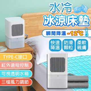 【LADUTA拉布塔】降溫涼感水冷墊 水涼墊 水循環床墊 水冷空調床墊 水坐墊冰涼墊 冰涼軟墊 冰墊 消暑 水床