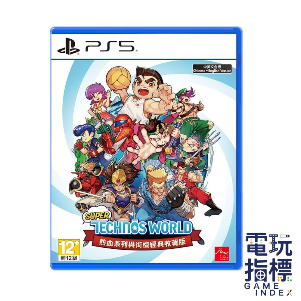 【電玩指標】十倍蝦幣 PS5 Super Technos World 熱血系列與街機經典收藏版 中文版 熱血 街機 國夫