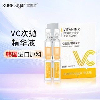 雪柔雅VC次拋精華液玻尿酸原液煙醯胺小分子補水保濕提亮膚色精華水