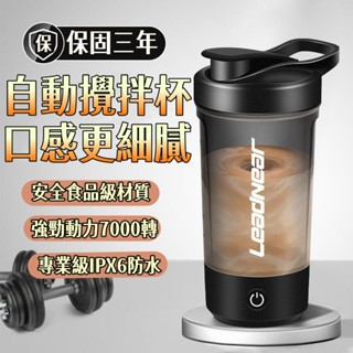 限時特賣🚚全自動攪拌杯 咖啡杯 電動搖搖杯 攪拌水壺 電動攪拌杯 萬用攪拌杯 咖啡隨行杯 飲料杯 電動健身杯 小米奶昔杯
