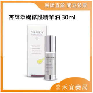 【滿千免運】杏輝X翠緹修護精華油30ml 藥局出貨 原廠公司貨【禾宜藥局】
