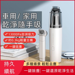 🔥限時低價🔥 吸塵小鋼炮 手持式車用吸塵器 車家兩用迷你吸塵器 便攜式可充電吸塵器 車用吸塵器 手持吸塵器 小米
