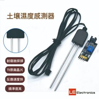【LE電子商城】土壤濕度感測器模組 支援DC3.3V~12V TI晶片 水分檢測 防水耐腐蝕探頭