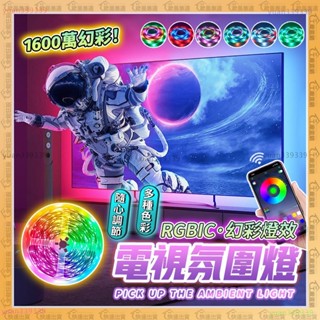 隔日到貨🔥電視燈條🔥電腦燈條 螢幕燈條 rgb 燈條 燈帶 螢幕燈 氣氛燈 usb燈條 氣氛燈條 房間氣氛燈 裝飾燈