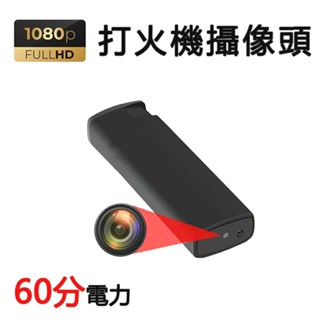 🟥60分電力🟥 打火機攝影機 1080P微型攝影機 打火機微型攝像頭 打火機針孔 針孔隱藏攝影機 打火機攝像頭 K6