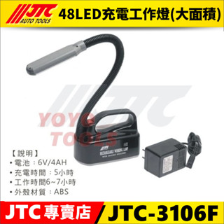 附發票【YOYO汽車工具】JTC-3106F 48LED充電工作燈(大面積) 3106 吸磁 電燈 工作燈 照明燈 燈