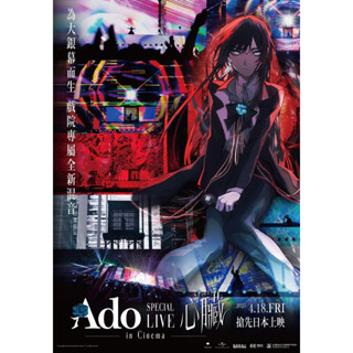 ✨現貨✨Ado SPECIAL LIVE 心臟 in Cinema 威秀 特典 精美曲目卡 雷射特殊印刷明信片套組