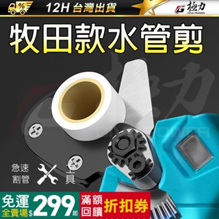 《極力》BL無刷 水管剪刀 20V 電動水管剪 鋰電 充電式 水管 剪刀 18V 牧田 PVC 樹枝剪 骨肉剪 蔬果剪