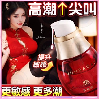 💟隔日到貨💟日本宮秘液 高潮 潮噴 提升情趣 快感液 潤滑液 高潮潤滑液 潤滑液成人 情趣潤滑液 情趣用品 成人用品