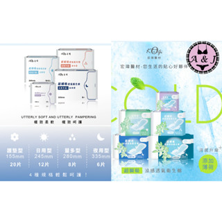 『A&J』現貨 宏瑋 超透氣 涼感 衛生棉 瞬吸 抗菌 護墊 舒適 防外漏 日用 夜用 加長型 花香