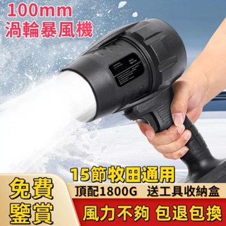 小不記正品+次日到貨【牧田通用】暴力吹風機 吹葉機 鼓風機 暴力吹風 暴力吹塵器 渦輪吹塵機 暴力渦輪鼓風機 X6 均怡