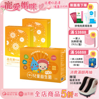 【陽明生醫】兒童保護晶亮組 -一家人兒童益生菌(30包/盒) + 晶亮凍Plus x2盒(14包/盒)