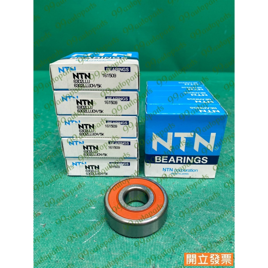 【汽車零件專家】6302LLU 15*42*13 通用型 泛用型 NTN 飛輪軸承 變速箱軸承 變速箱飛輪盤軸承 日本製