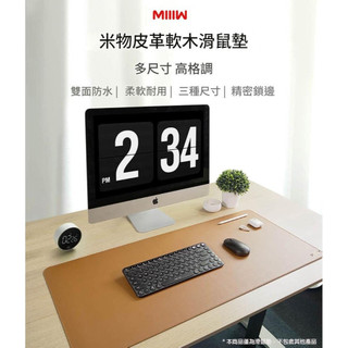 小米有品 米物皮革軟木滑鼠墊 滑鼠 用餐墊 辦公桌墊 電腦桌墊 滑鼠墊 桌墊 鍵盤墊 超大滑鼠墊 加長超大滑鼠墊