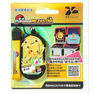 寶可夢/悠遊卡/7-11/皮卡丘/mezastar/特別造型/P卡/Z招式