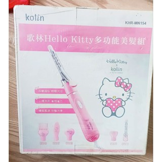 全新歌林 KolinHelloKitty多功能美髮組-五件組/型號:KHR-MN154