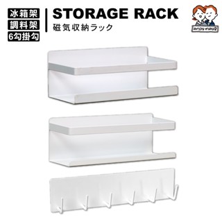 【文具 廚房 玄關 收納幫手】 ✴御室家磁吸萬用置物收納架 配件系列✴ 收納架 置物架 廚房收納 調味料收納 磁吸收納