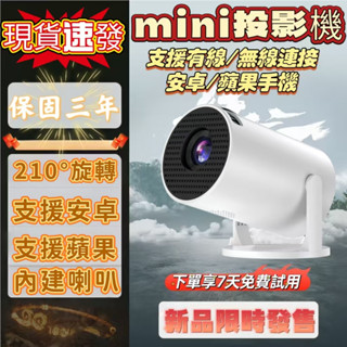 【當天發貨🔥】迷你投影機 高畫質投影機 支援有線無線連線 戶外投影 便攜投影機 小型投影機 行動電源充電 交換禮物